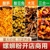 酸笋螺蛳粉专用桂林米粉酸笋广西柳州酸豆角木耳萝卜丁笋尖10斤