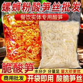 广西酸笋螺蛳粉专用臭笋丝商用桂林米粉配菜柳州特产红油酸笋批发