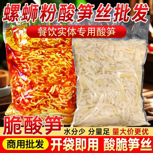 广西酸笋螺蛳粉专用臭笋丝商用桂林米粉配菜柳州特产红油酸笋批发