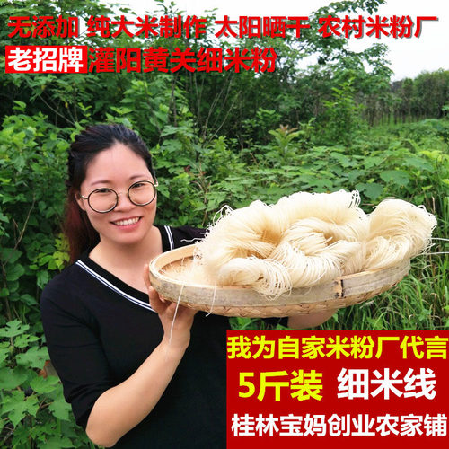 过桥米线广西米粉干干米粉桂林米粉细米线螺蛳粉5斤磨浆粉丝 - 封面