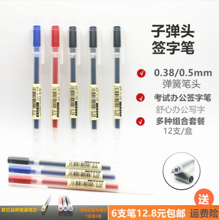 日本鸿光良品巨能写子弹头0.38中性笔签字笔考试笔0.5速干笔文具
