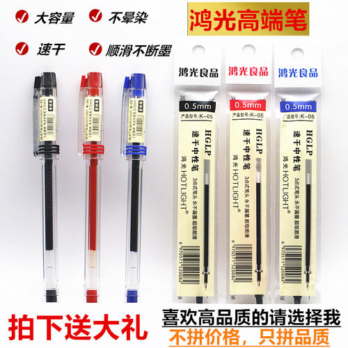 鸿光0.5中性笔考试针管速干