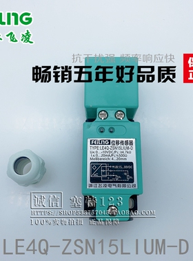 LE40ZSN15LIUM-D模拟量 方形线性接近开关 LE4Q-ZSN15LIUM-D 飞凌