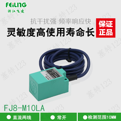 飞凌浙江电感式接近开关
