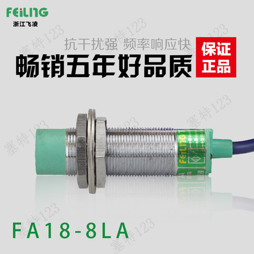 FA18-8LA传感器飞凌直流常开