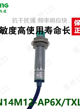 浙江飞凌 接近开关N14M12-AP6X/TXL直流三线PNP常开DC6-36V传感器