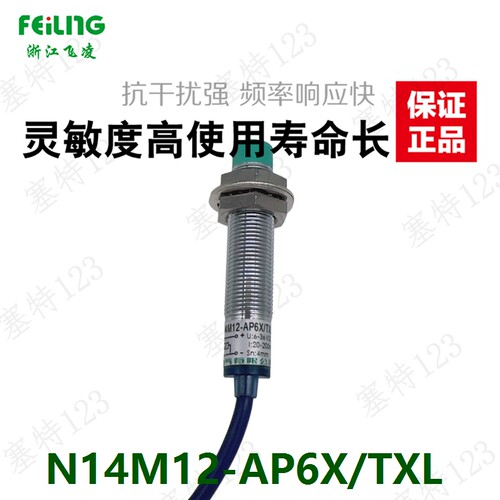 飞凌直流三线PNP常开DC6-36V