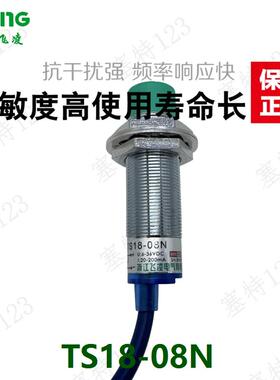 浙江飞凌 接近开关 TS18-08N 直流三线NPN常开 距离8mm 传感器