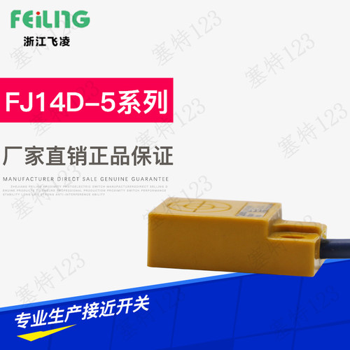 飞凌浙江接近开关传感器