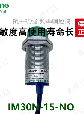 浙江飞凌 接近开关IM30N-15-NO 直流三线常开 DC6-36V 15mm传感器