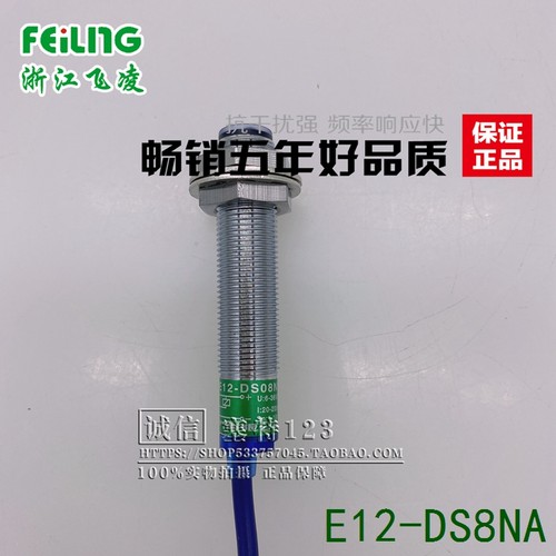 浙江飞凌传感器三线NPN常开