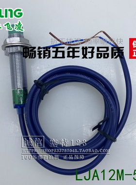 浙江飞凌 接近开关 LJA12M-5D1 感应开关直流二线DC10-36V传感器