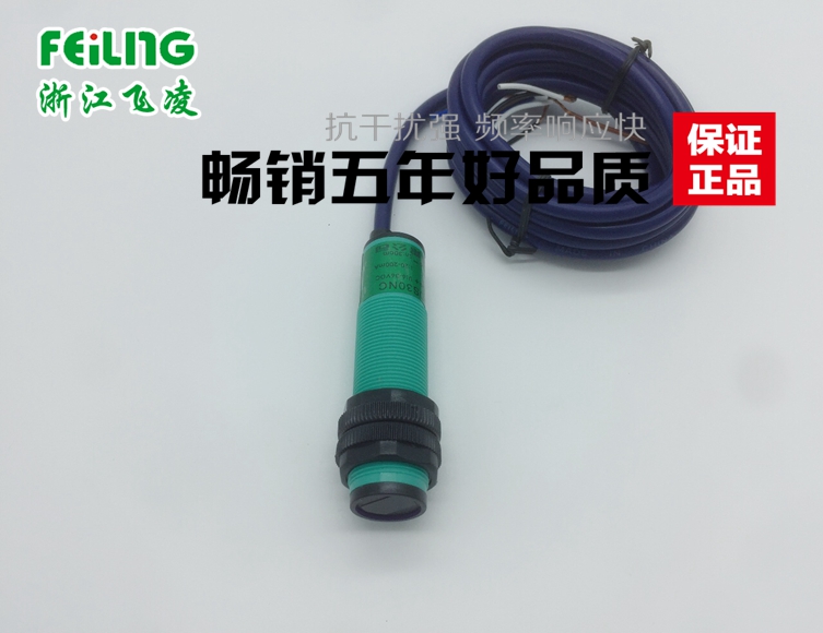 浙江飞凌电气漫反射光电开关E18-DS30KB.KA.NB.NC.PA.PB.PC传感器
