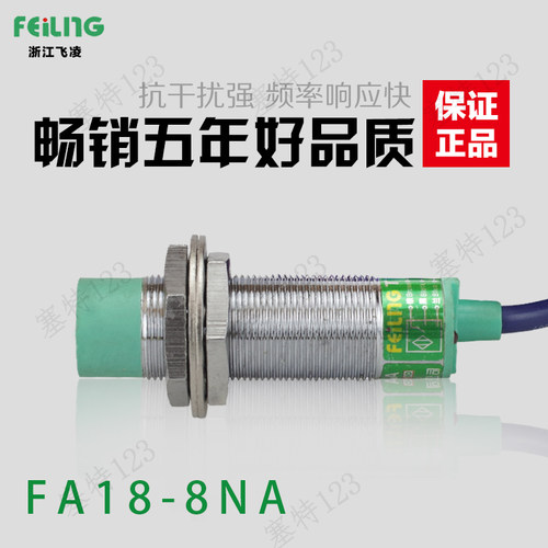 飞凌浙江圆形接近开关传感器