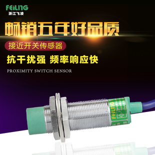 PC金属传感器 浙江飞凌 4NA 4KA B4N 4LA 接近开关FA12 4PA