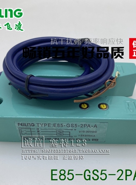 浙江飞凌电气  探边开关 E85-GS5-2PA-A 四线DC10-30V 传感器