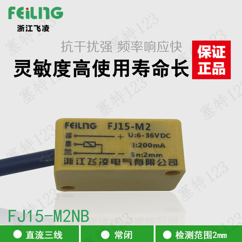 直流三线NPN常闭浙江飞凌飞凌