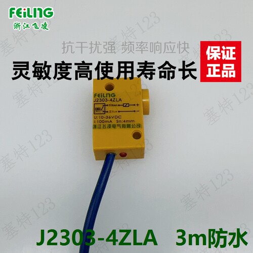 飞凌3m防水直流二线4mm