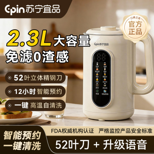 苏宁宜品家用全自动破壁豆浆机