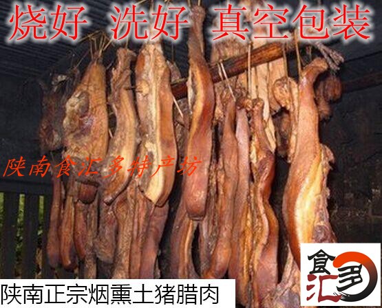 陕南特产农家腊肉柴火烟熏土猪肉陕西安康石泉土特产