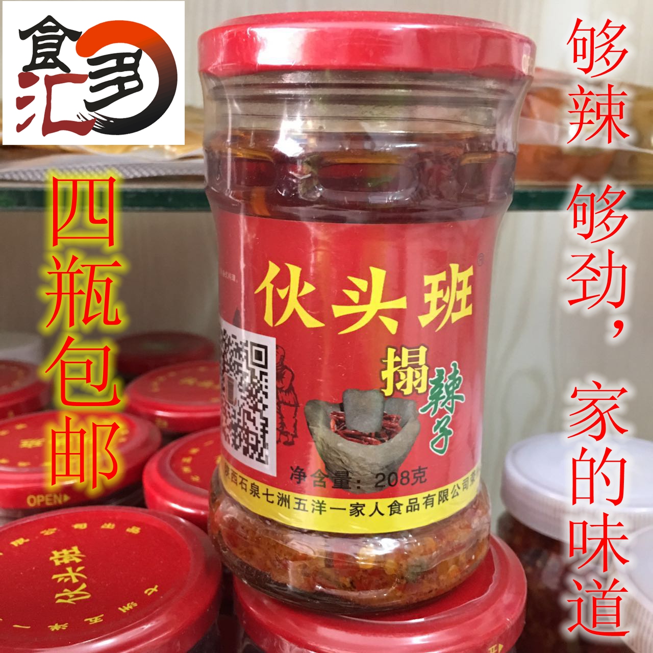 陕南安康石泉特产搨蒜香下饭菜