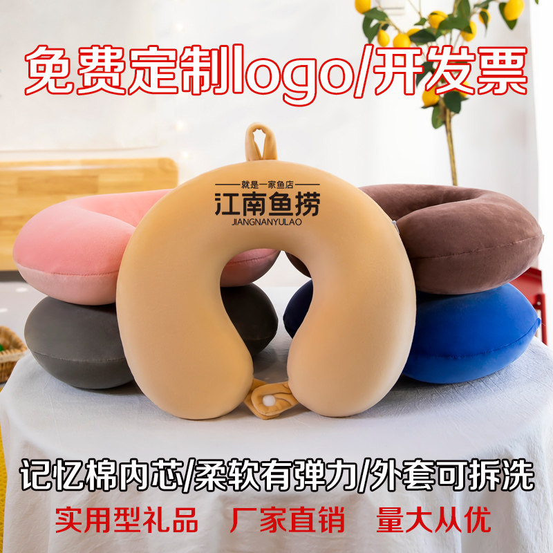 u型枕记忆棉U形旅行护颈枕汽车飞机午睡枕房地产公司礼品定制logo