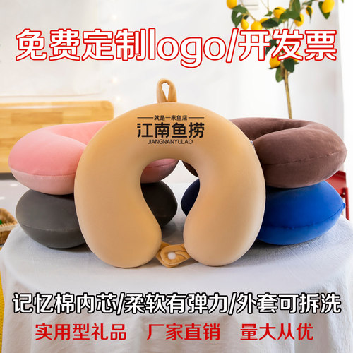 u型枕记忆棉U形旅行护颈枕汽车飞机午睡枕房地产公司礼品定制logo
