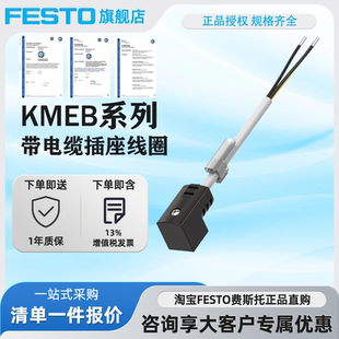 MEBH电磁阀KMEB电缆插座KMEB FESTO费斯托CPE 151689 LED