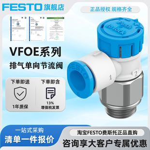 Q10 G14 FESTO单向节流阀VFOE