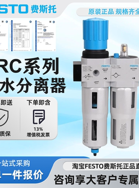FESTO费斯托油水分离器FRC-1/8-1/4-3/8-3/4-1-D-MINI/MIDI/MAXI