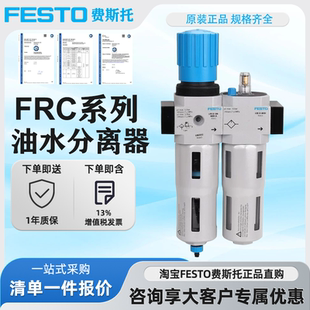 FESTO费斯托油水分离器FRC MIDI MINI MAXI