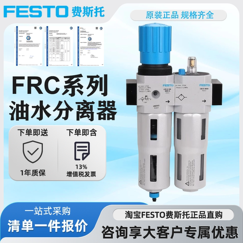 FESTO费斯托两联件油水分离器