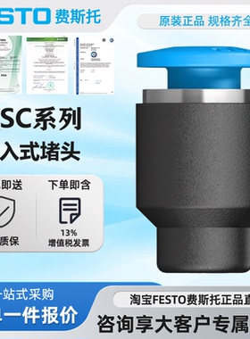 FESTO费斯托插入式堵头QSC-4/6/8/10/12 153262 130705 153264