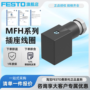 正品 FESTO费斯托MFH电磁阀线圈插座接头MSSD 539710 现货 M16