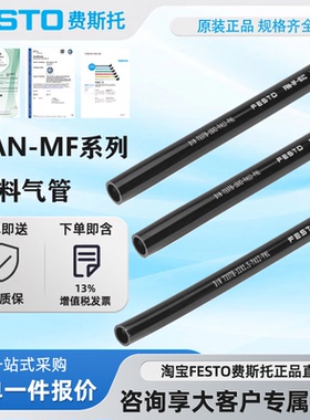 FESTO费斯托气管PAN-MF-12X1,5-SW 570361 PAN-MF-14X2-SW 570362
