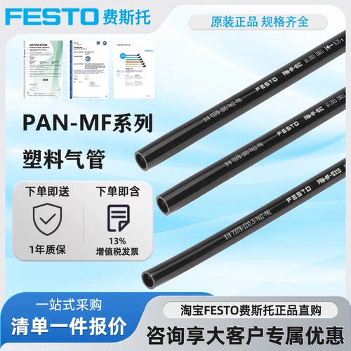 FESTO费斯托气管PAN-MF系列正品