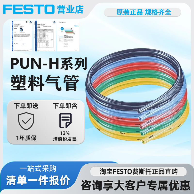 FESTO费斯托塑料气管PUN-H-10