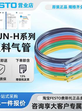 festo费斯托气管PUN-H-12X2-GN-GE 558296 558303绿色.黄色原装