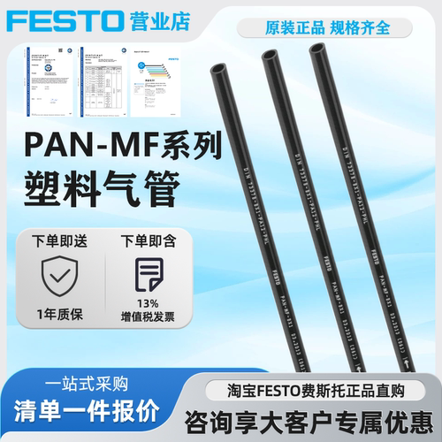 FESTO费斯托气管570362