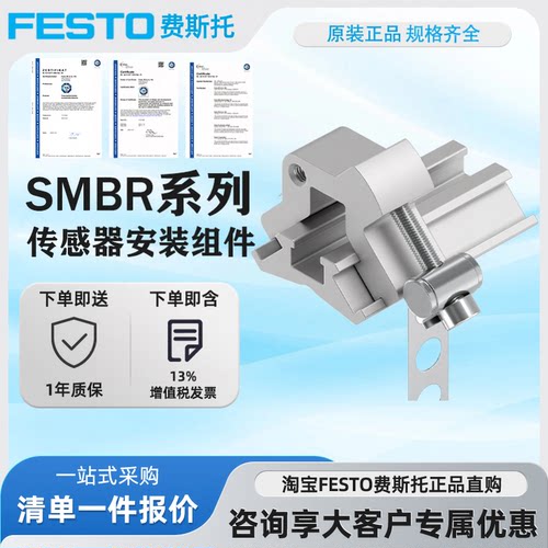 FESTO费斯托传感器安装组件正品