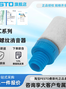 FESTO费斯托消声器UC-1/8 161419 UC-1/4 165004 UC-3/8 1707427