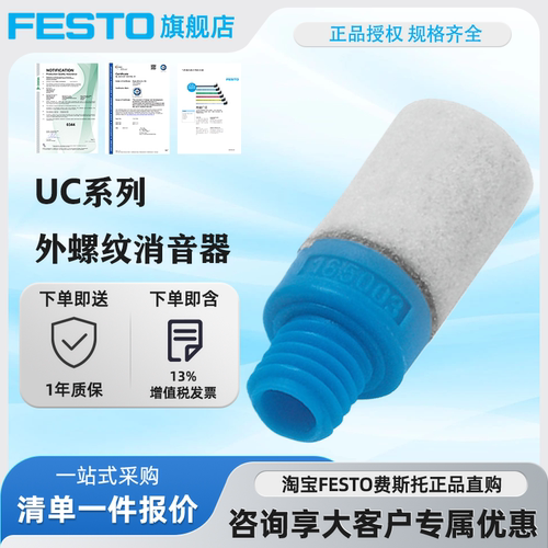 FESTO费斯托消声器UC-1/8