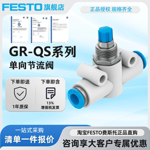193967 FESTO费斯托单向节流阀GR