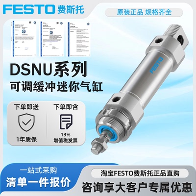 FESTO费斯托气缸DSNU现货正品