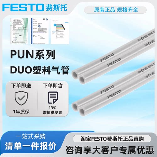 FESTO费斯托塑料气管PUN-4X0,75