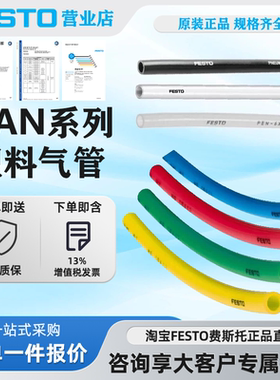 FESTO费斯托气管PAN-8X1,25-SW/BL/GN/NT/RE/SI蓝色8m.透明553914
