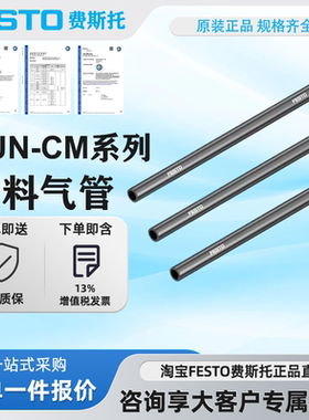 FESTO费斯托塑料气管PUN-CM-4-6-8-SW 188882 188883 130816
