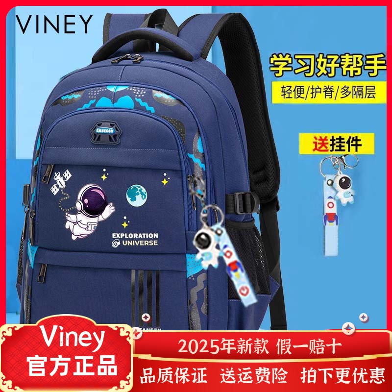 Viney书包男生双肩包小学生一二 三到六年级男童护脊大容量背包男