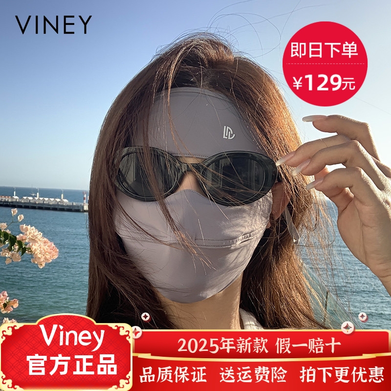 Viney防晒面罩女夏季防紫外线遮阳冰丝脸罩全脸口罩女面部脸基尼