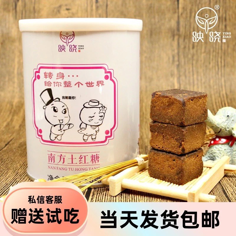 原味罐装特价包邮正品映晓南方土红糖纯甘蔗产妇养生月子258g